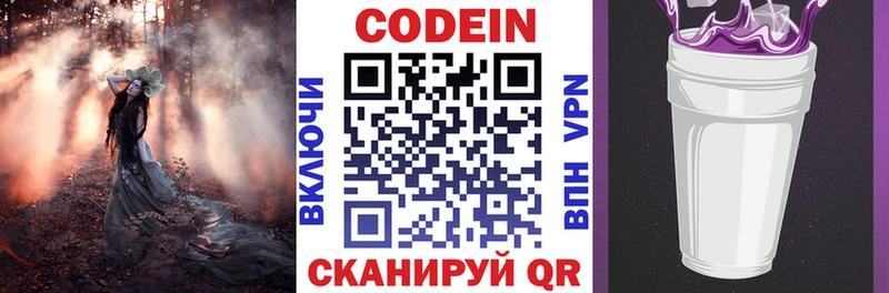 Codein напиток Lean (лин)  Купить закладки  Калуга 